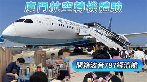 鷺洲機場在哪裡|廈門航空轉機之旅【下】搭乘傳說中的鷺洲航。